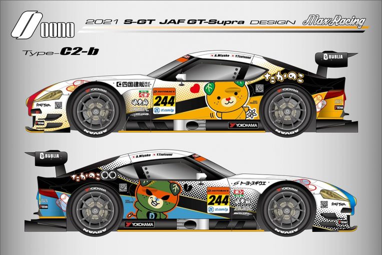 スーパーGT | Max Racing、GRスープラ投入の2021年スーパーGT参戦体制とカラーリングを発表