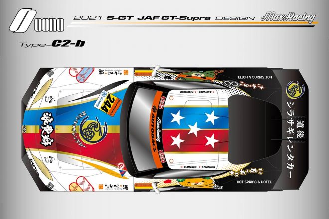 たかのこの湯 GR Supra GTのカラーリングイメージ