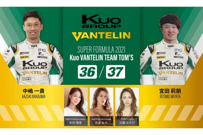 Kuo VANTELIN TEAM TOM’Sから参戦する中嶋一貴と宮田莉朋。VANTELIN RACE QUEENを木村理恵さんと吉美あやさん、TOM’S Ladyを近藤みやびさんが務める。