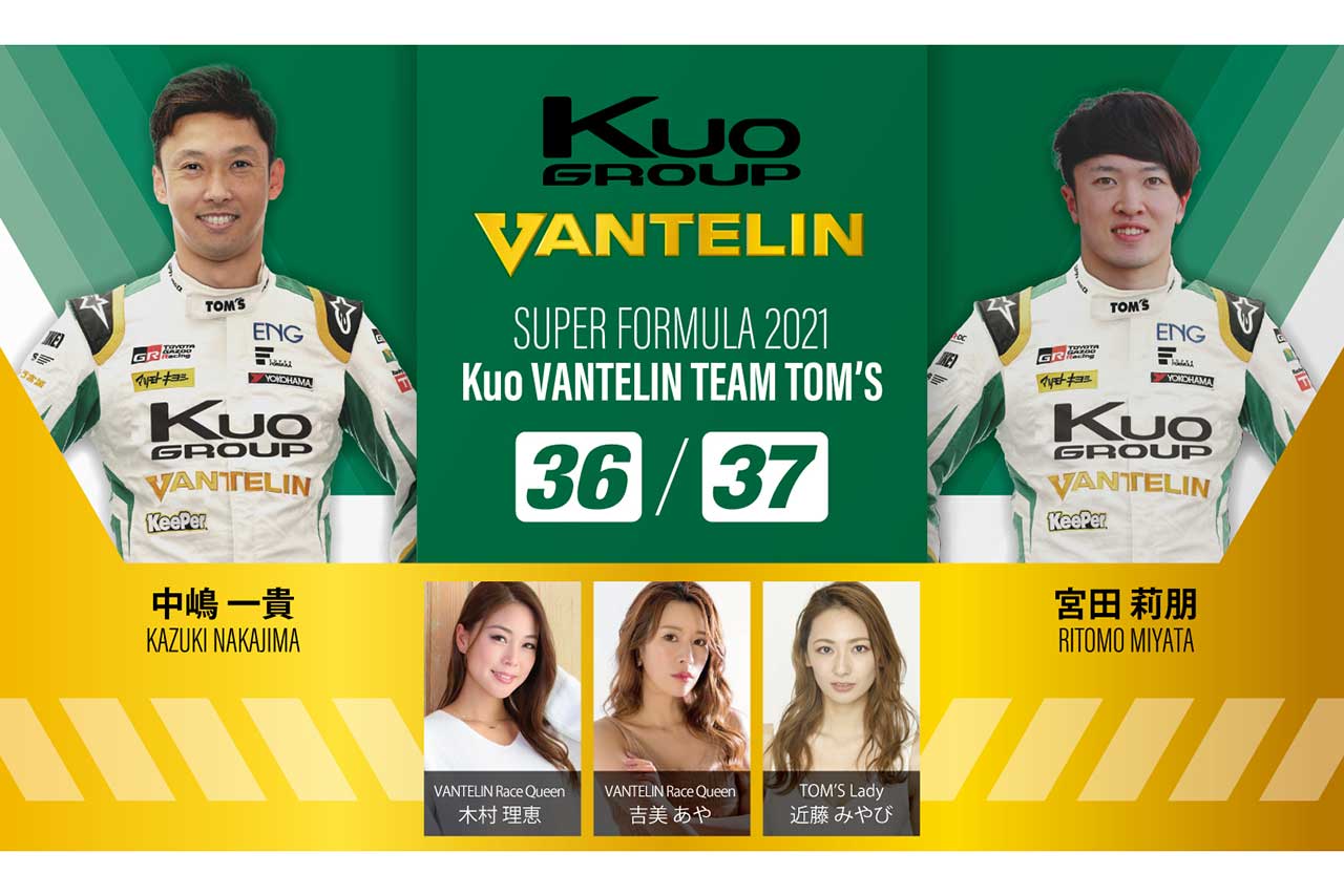 Kuo VANTELIN TEAM TOM’Sから参戦する中嶋一貴と宮田莉朋。VANTELIN RACE QUEENを木村理恵さんと吉美あやさん、TOM’S Ladyを近藤みやびさんが務める。