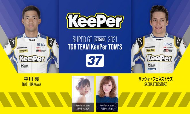 KeePer TOM'S GR Supraをドライブする平川亮とサッシャ・フェネストラズ、KeePer Angels