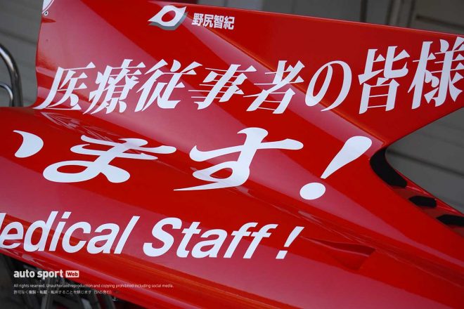 医療従事者へのメッセージが書かれたTEAM MUGEN 16号車のカウル