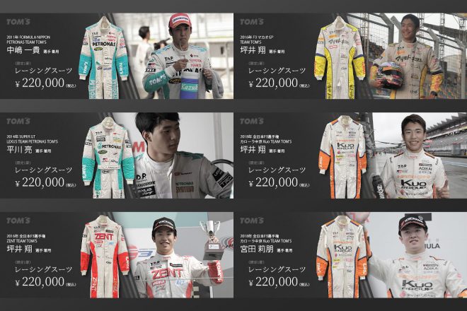 TOM’Sチャリティーガレージセール（開幕記念ver.）商品一覧（1）