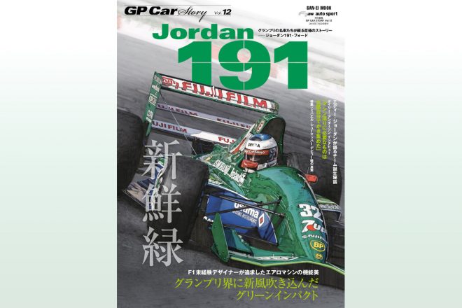 GP Car Story Vol.12 Jordan191