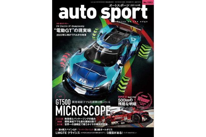autosport No.1553の詳細と購入はこちら