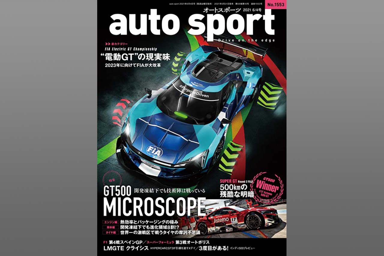 発売中のオートスポーツNo.1553表紙