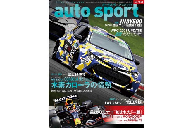 auto sport No.1554の詳細はこちら