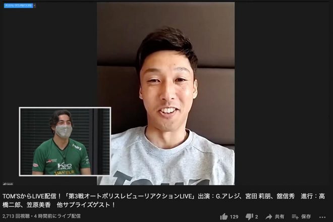 スーパーフォーミュラ公式Youtube Liveでジュリアーノ・アレジと笑顔で言葉を交わす中嶋一貴