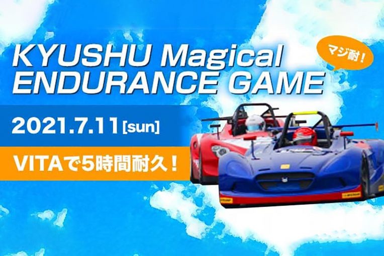 オートポリスで7月11日開催の新たなvitaの5時間耐久 マジ耐 初開催は豪華顔ぶれそろう 国内レース他 Autosport Web