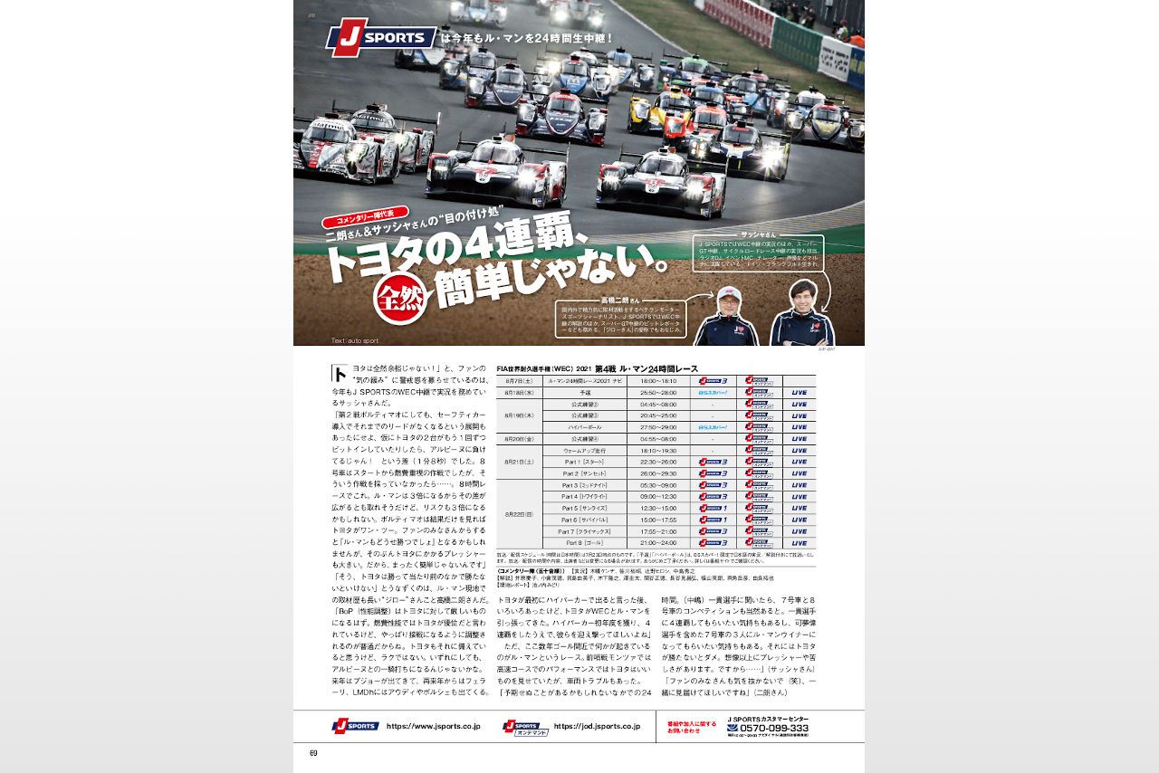 auto sport 2021年8月20日号 No.1557
