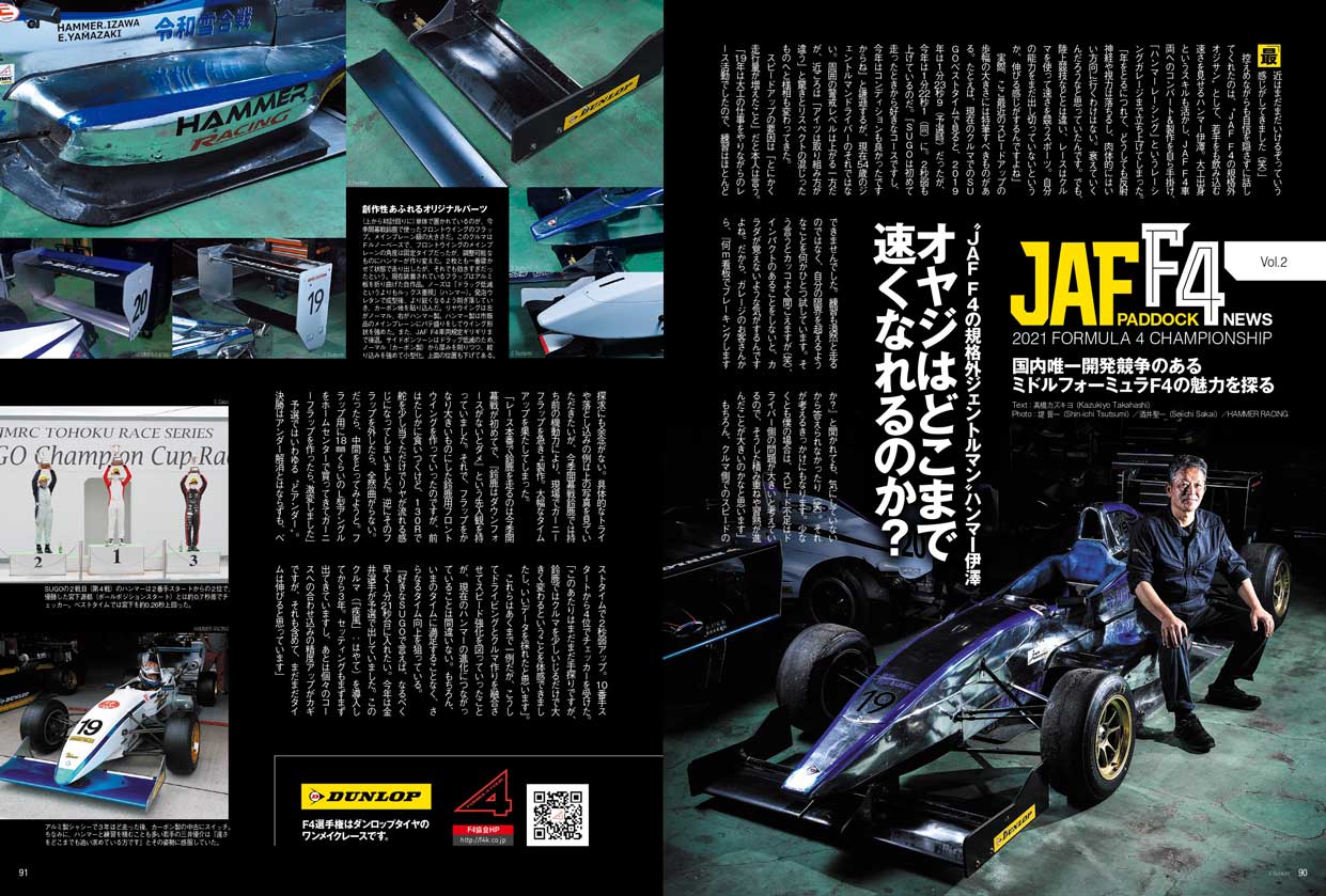 auto sport No.1557より（PDF）