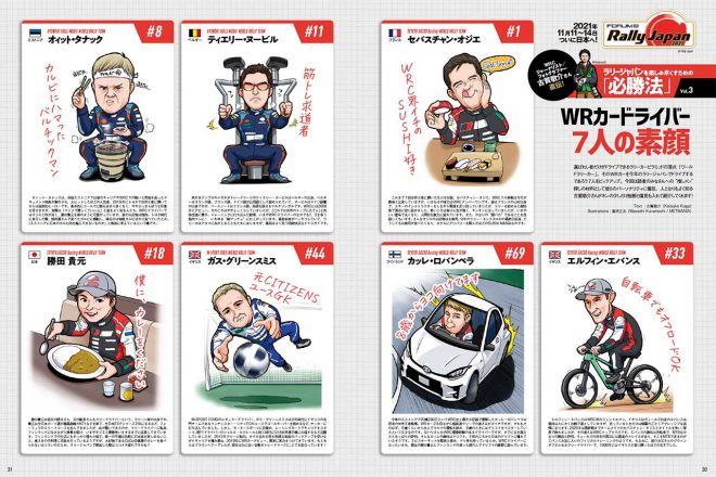 auto sport No.1558 ラリージャパンを楽しみ尽くすための『必勝法』Vol.3（PDFが開きます）