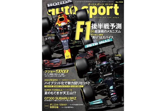 auto sport No.1558の詳細はこちら