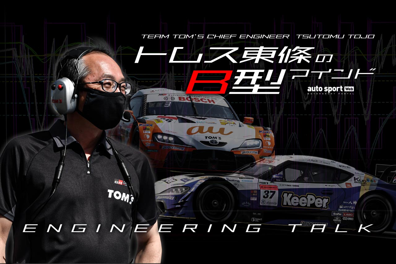 トムス　東條力エンジニア