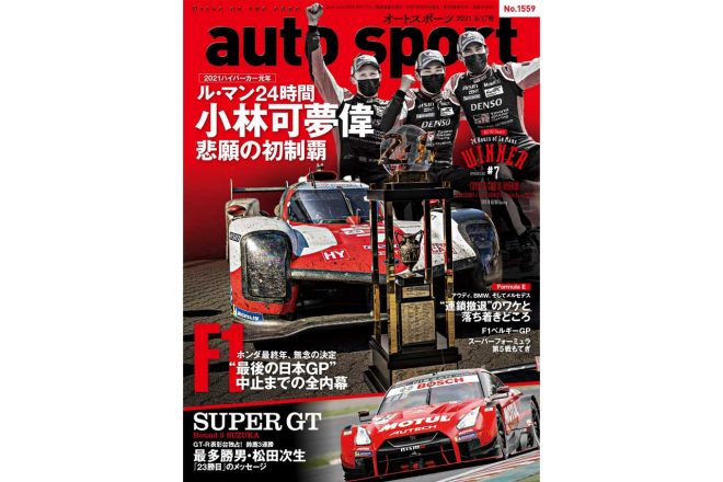 auto sport No.1559の詳細はこちら