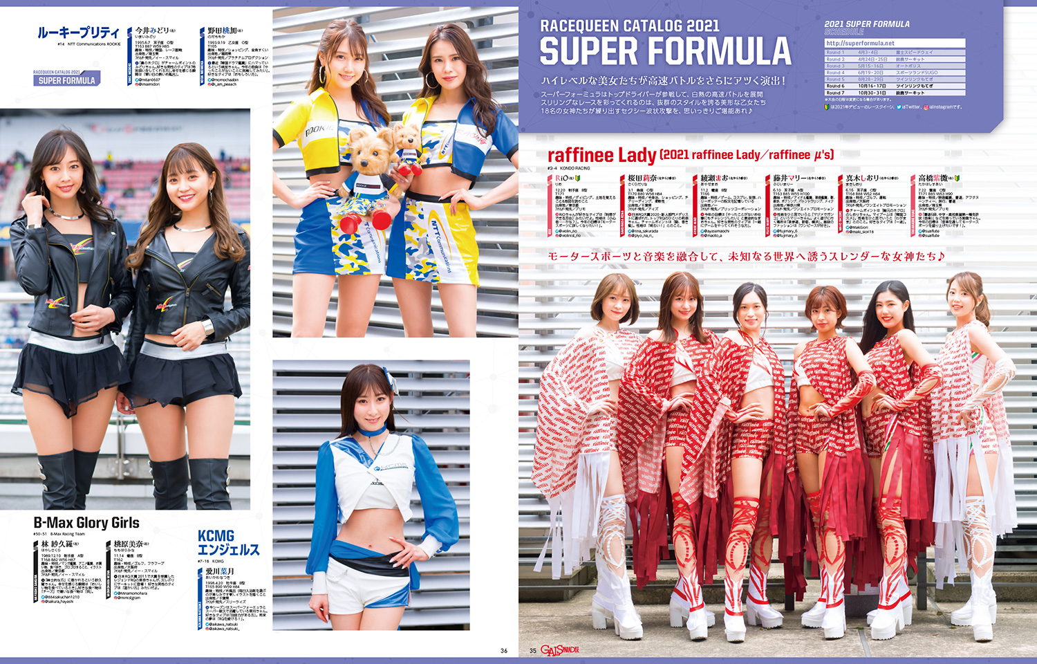 スーパーフォーミュラに登場のレースクイーンカタログ