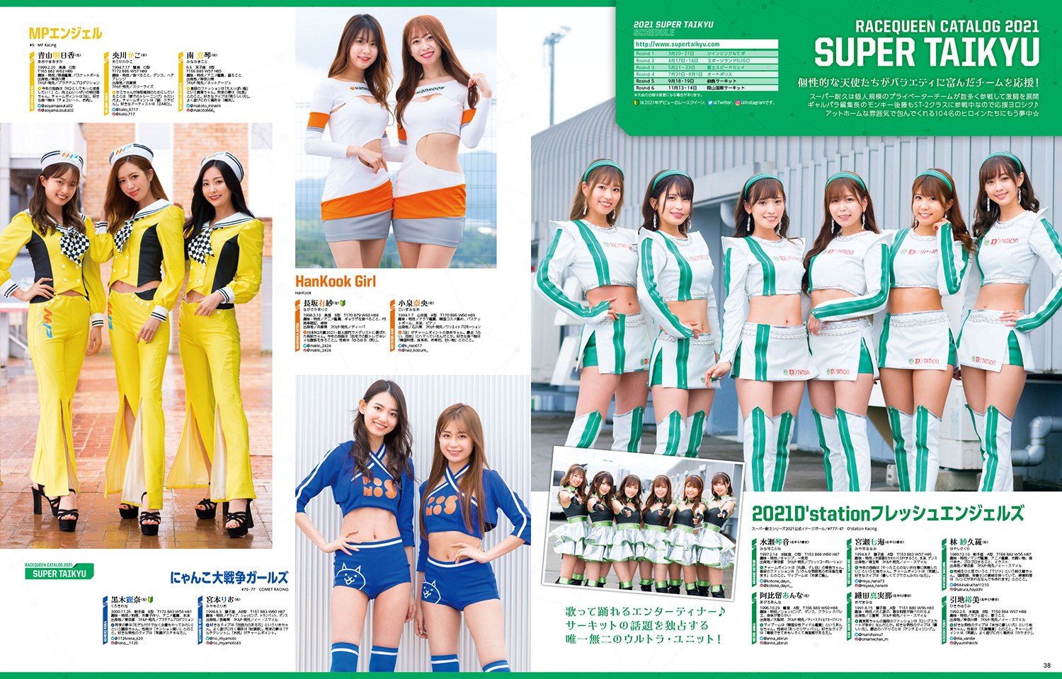 スーパー耐久は104名のレースクイーンを紹介