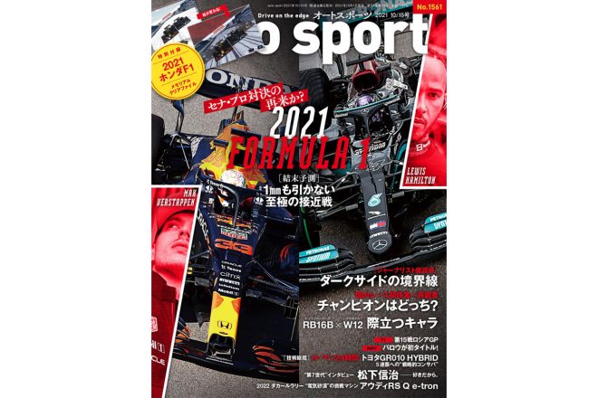 auto sport No.1561の詳細はこちら