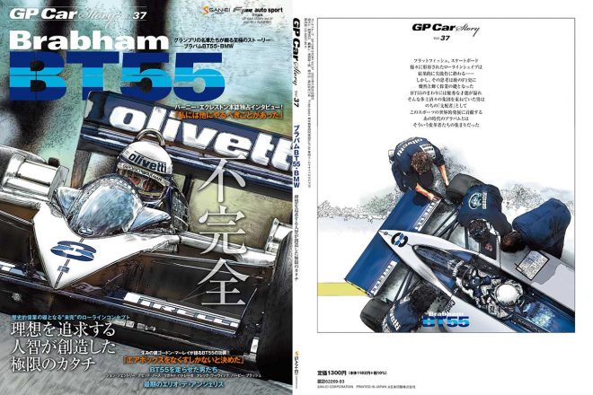 『GP Car Story Vol.37 Brabham BT55』の詳細はこちら