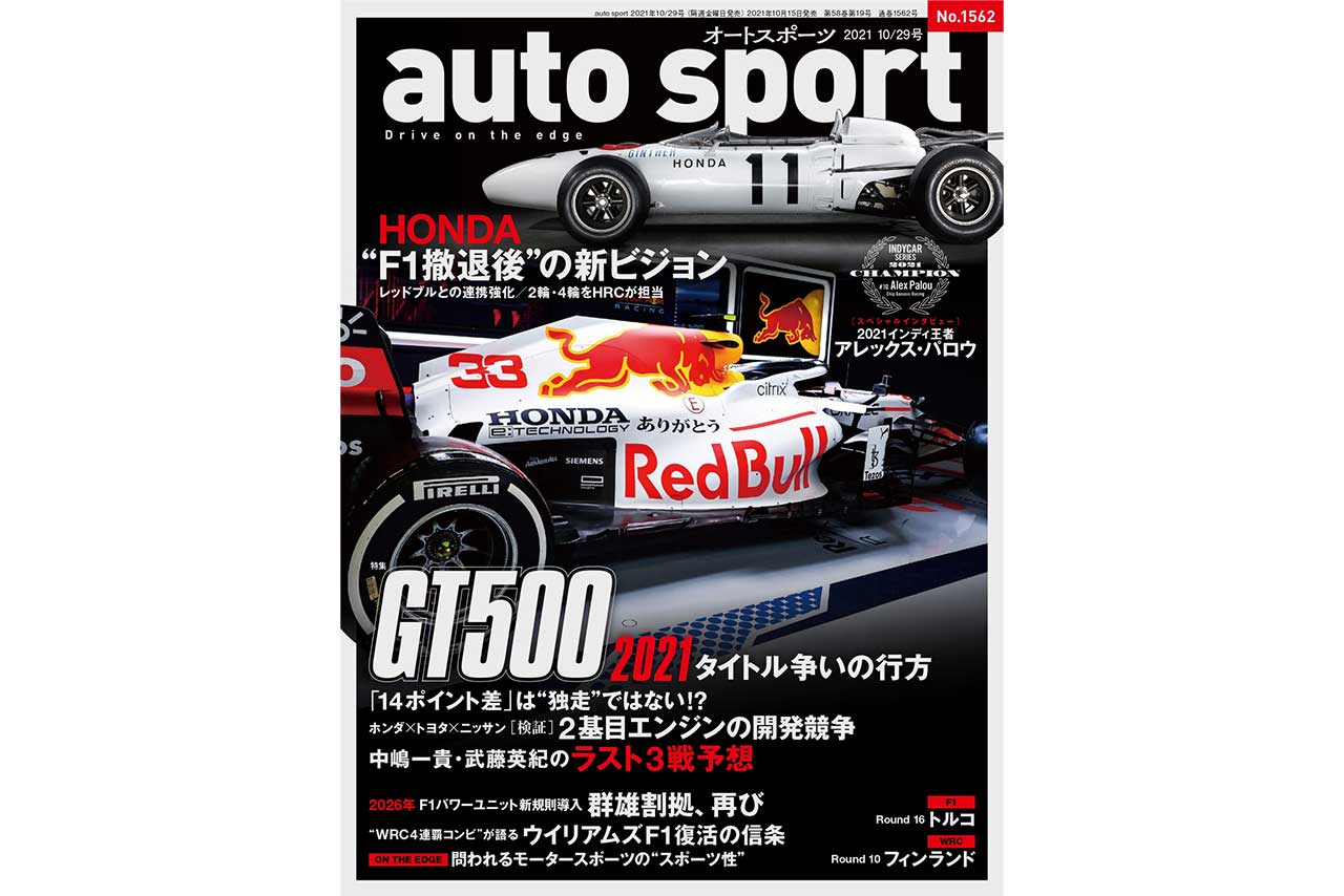 auto sport No.1562の詳細はこちら
