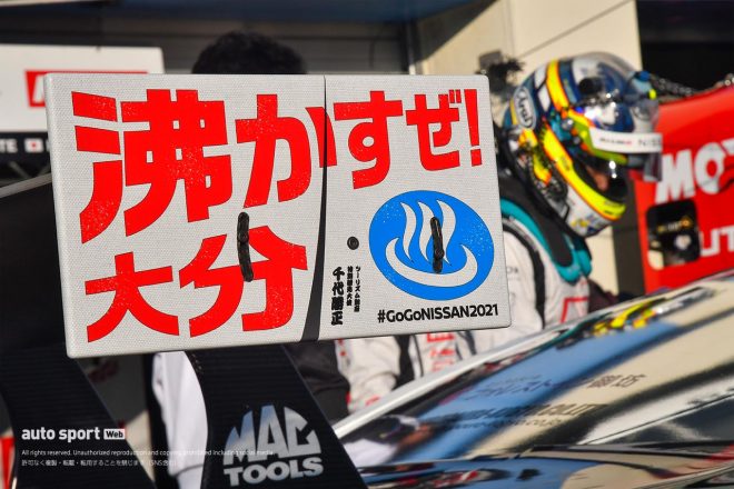 CRAFTSPORTS MOTUL GT-Rのリヤウイング翼端板。「沸かすぜ大分」の文字と「ツーリズム別府特別観光大使 千代勝正」の文字が入る。