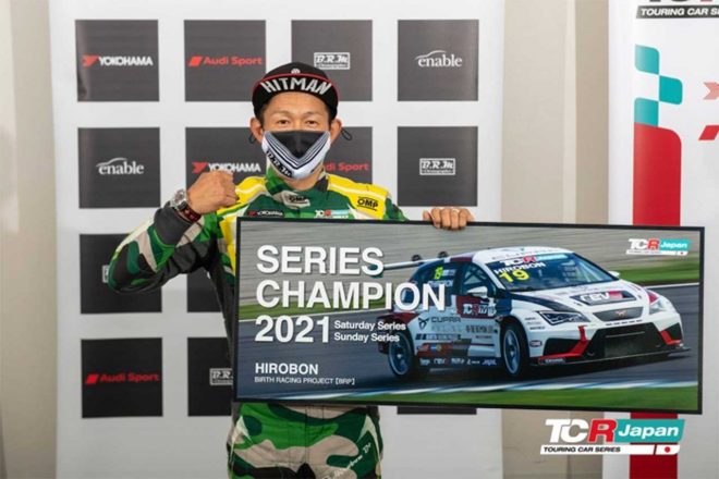 TCRジャパンでダブルチャンピオンに輝いたHIROBON