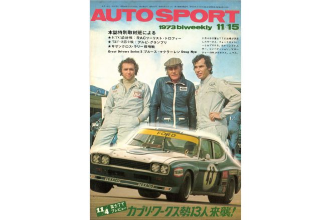 ASB電子雑誌書店で新たに復刻販売される1972～1974年発刊のオートスポーツ