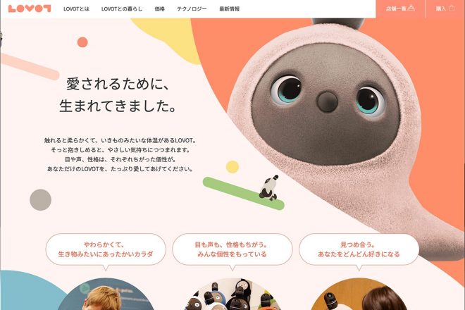 LOVOT[らぼっと]のオフィシャルサイト