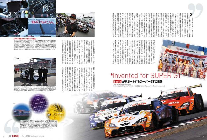 ボッシュがサポートするスーパーGTの世界／auto sport No.1566より（PDF）