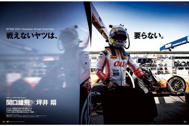 GT500チャンピオン対談企画