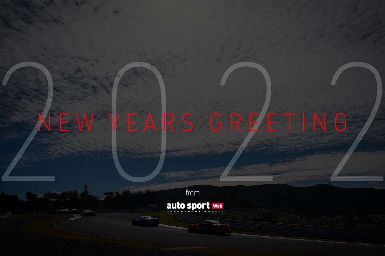 オートスポーツwebから2022年新年のご挨拶を申し上げます。