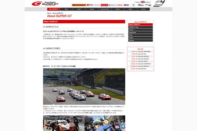 スーパーGTオフィシャルサイト内にオープンした『About SUPER GT』