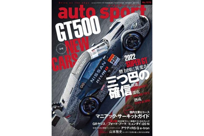 『auto sport』No.1570の詳細はこちら