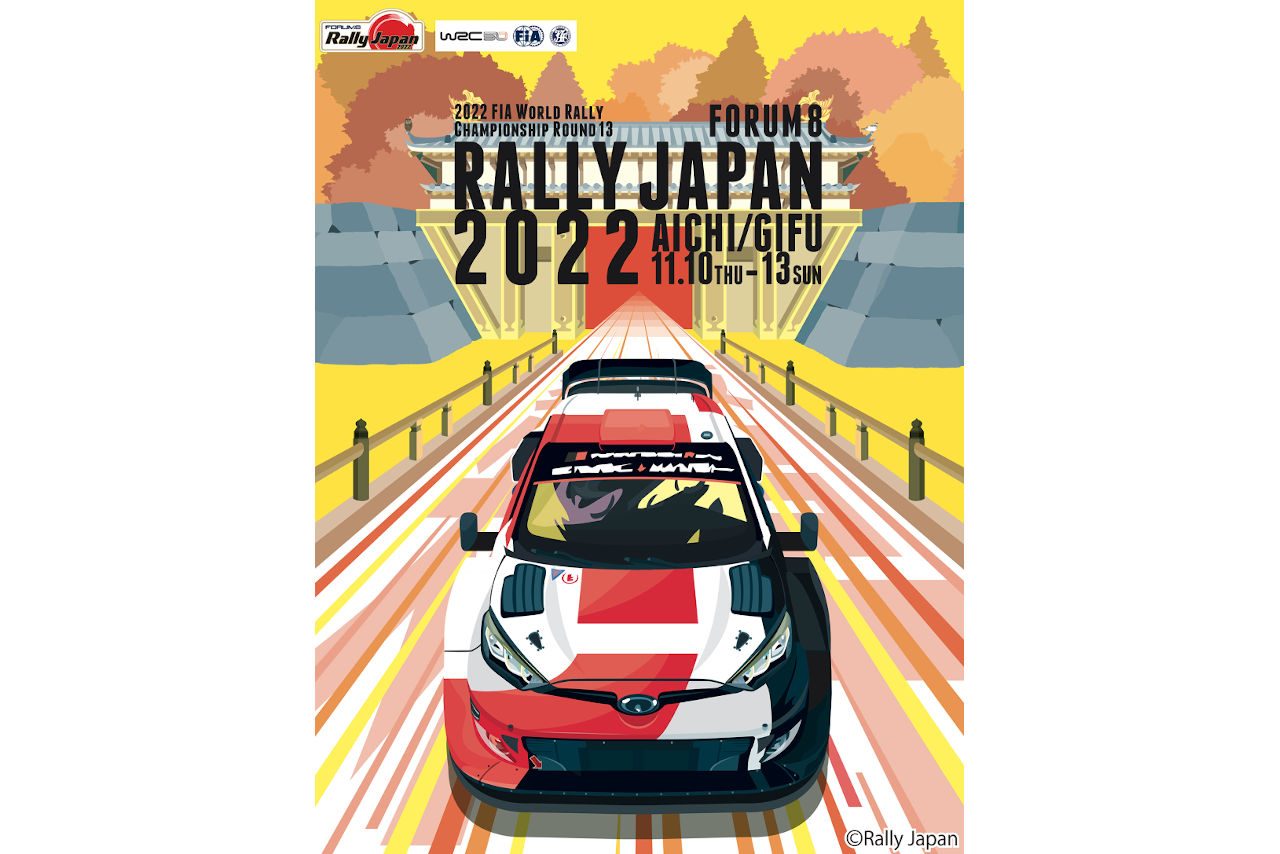 ラリージャパン2022の大会キービジュアルが発表。「ラリーの迫力」や「日本らしさ」を表現 autosport web