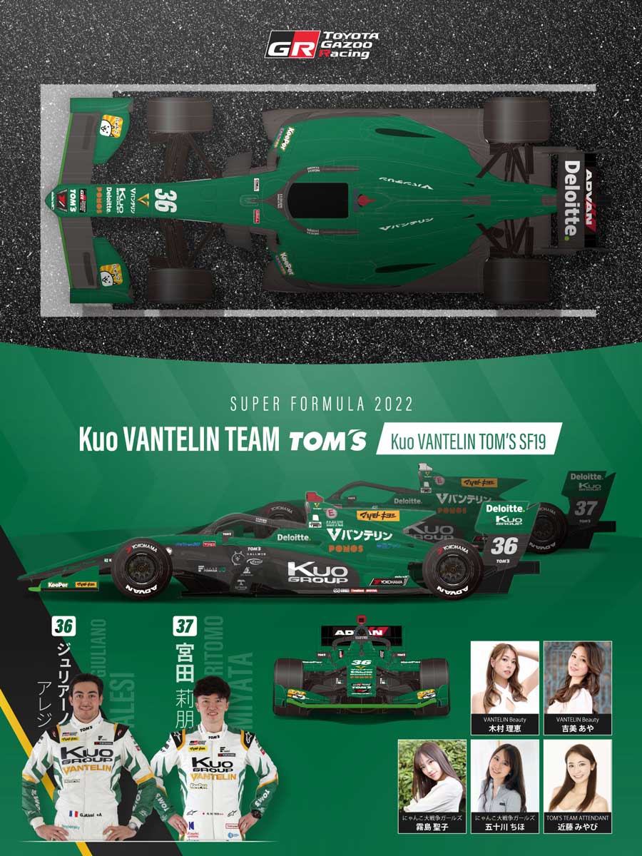 Kuo VANTELIN TEAM TOM’Sの2022年スーパーフォーミュラ参戦体制