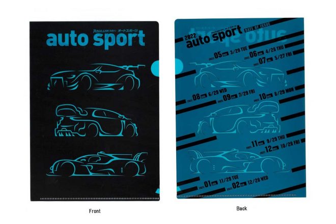 A5サイズのクリアファイルは紙を挟むと、マシンイラストがクリアなので紙色に変化してauto sportロゴだけが青く浮かび上がるように見えます。裏面には発売日一覧を掲載。