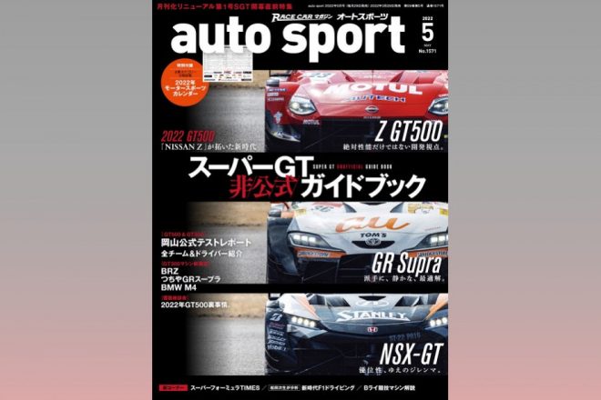 auto sport 2022年5月号（3月29日 発売）