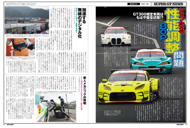 オートスポーツ 2022年5月号