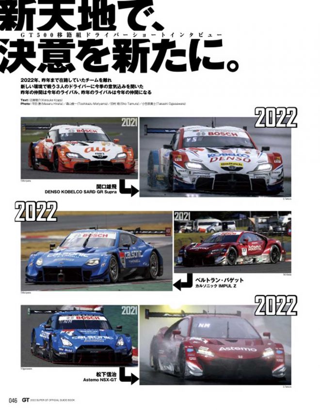 チーム移籍ドライバーに聞く「新天地での新たな決意」