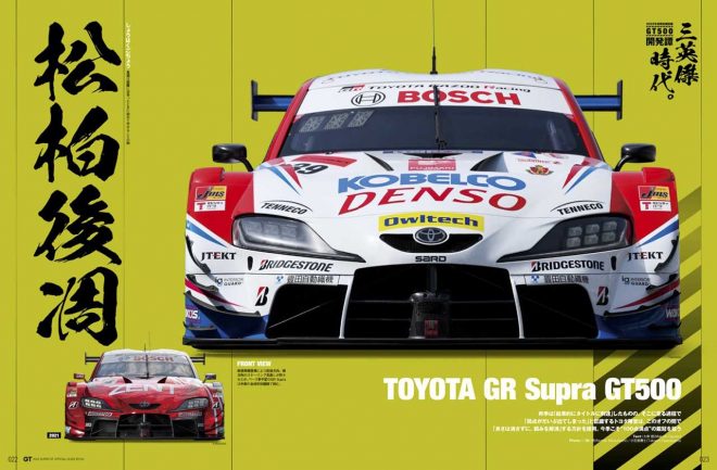 GT500開発譚。トヨタGRスープラ GT500