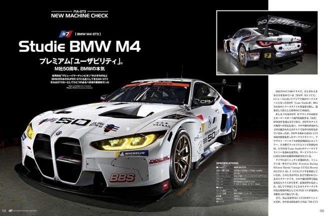 最先端のGT3車両BMW M4 GT3のの全容を解き明かす
