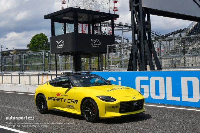 今回からセーフティカーとして登場するニッサンZ
