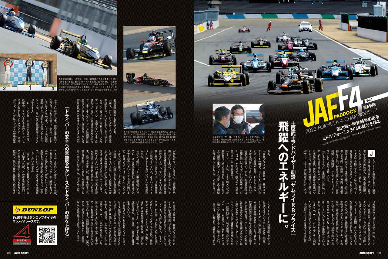 『2022 JAF-F4 PADDOCK NEWS Vol.1』（PDF）