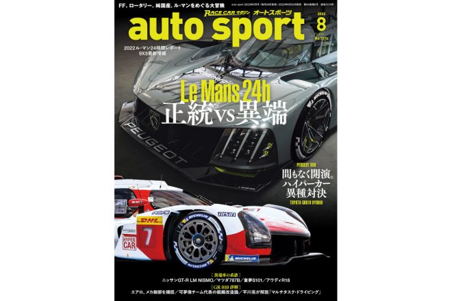 オートスポーツNo.1574
