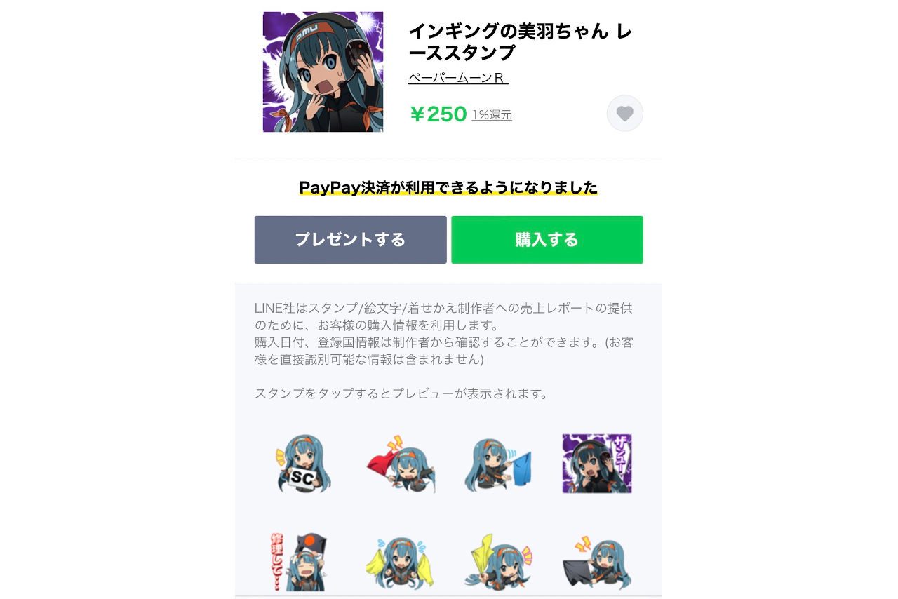 モータースポーツネタから日常的に使えるイラストまで 幅広いバリエーションのスタンプが用意された 日常使用にも対応 おもしろレースネタ 満載 山口美羽ちゃんのlineスタンプが発売の画像 写真 3 Autosport Web