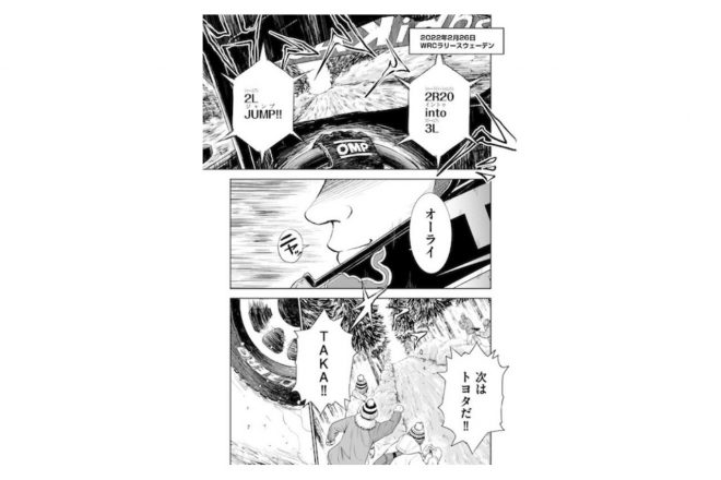 フォーラムエイト・ラリージャパン2022公式マンガ『勝田貴元物語』“前編”