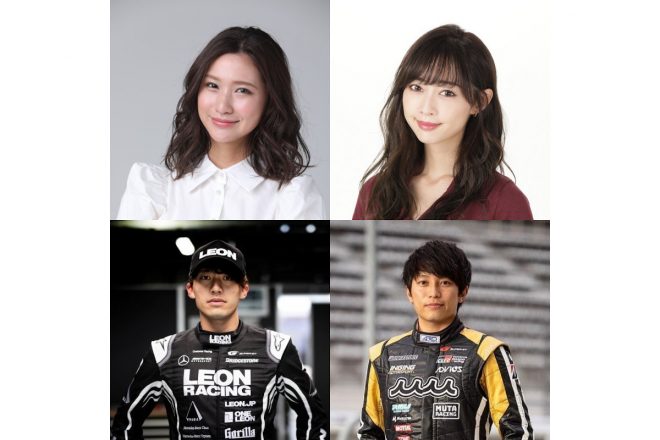 グリッドセレモニーガールズ＆ボーイズを務める（左上から時計回りに）廣川エレナ、林紗久羅、堤優威、篠原拓朗