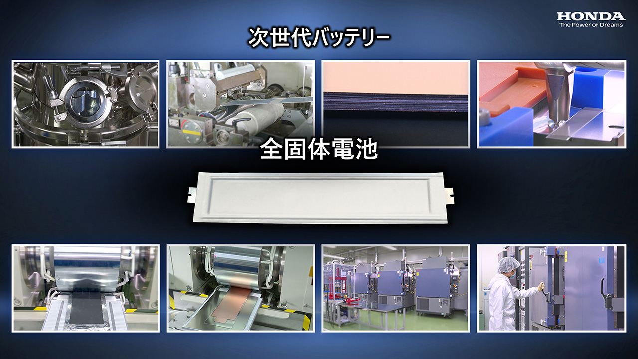 ホンダの次世代バッテリー