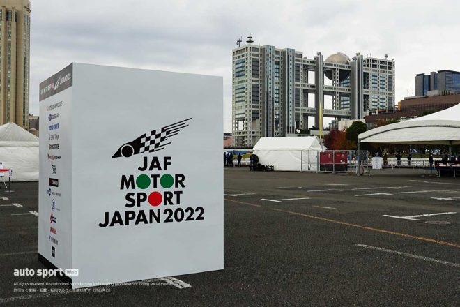 3年ぶりの東京・お台場開催となったJAFモータースポーツジャパン2022