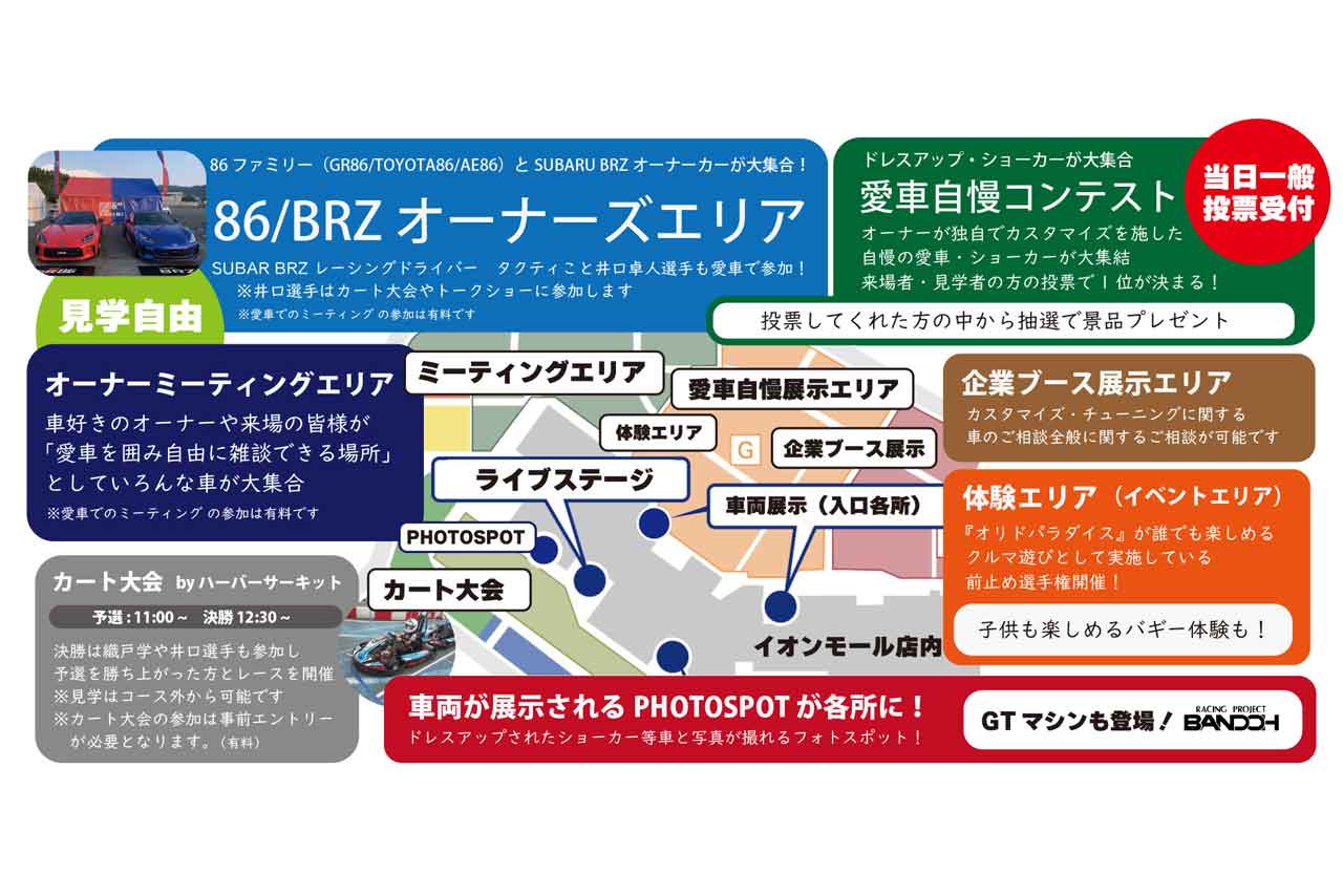 イベントはイオンモール木更津協力のもと行われ、多くのプログラムが予定されている